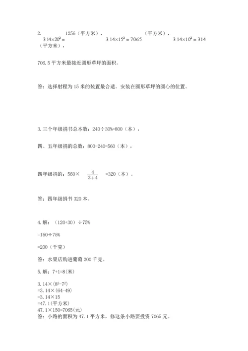 人教版六年级上册数学期末测试卷附参考答案【实用】.docx