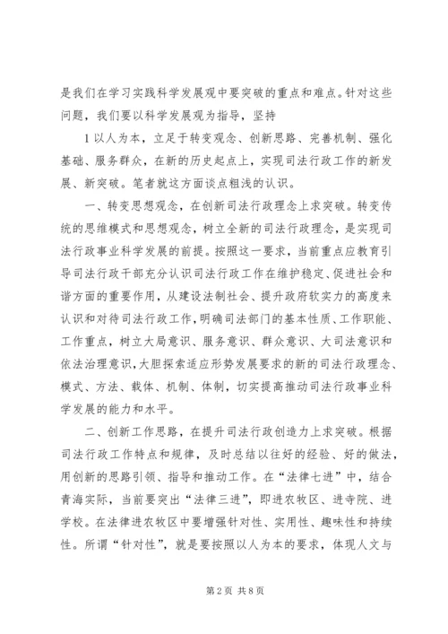 以学习推动思想解放以实践落实科学发展.docx