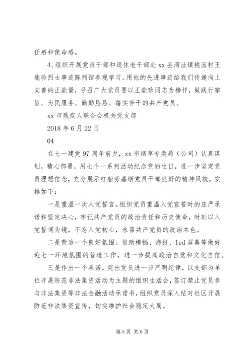 纪念建党97周年活动计划4篇.docx