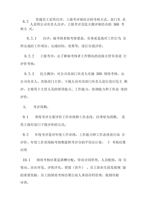 XX公司KMI绩效考核管理