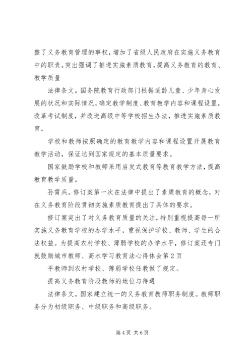 学习教育法心得体会 (8).docx