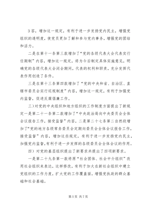 学习党章体会马保龙 (4).docx