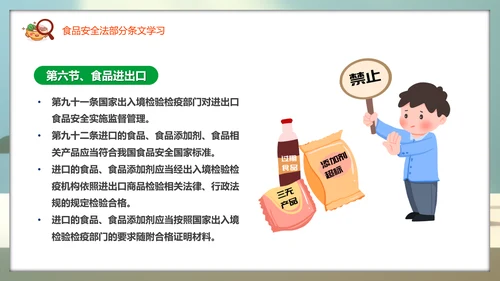教学解读食品安全法餐桌食物PPT模板