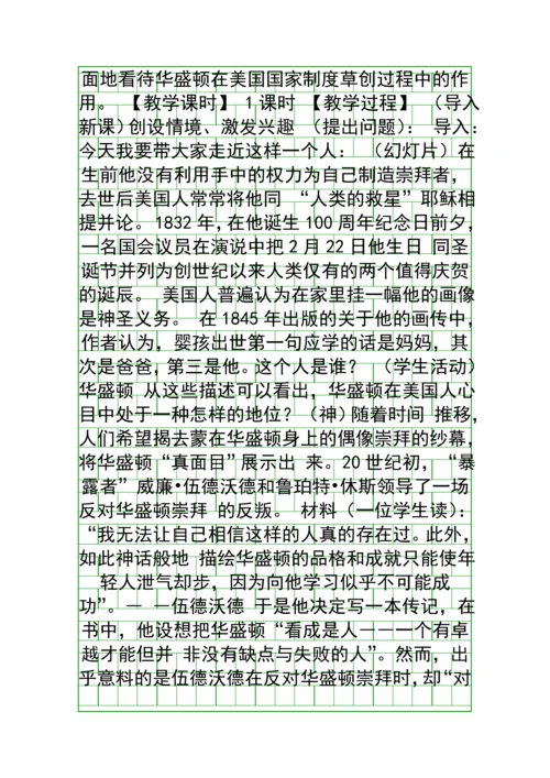 美国首任总统华盛顿教案.docx