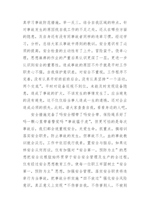 最新的安全事故反思总结心得.docx