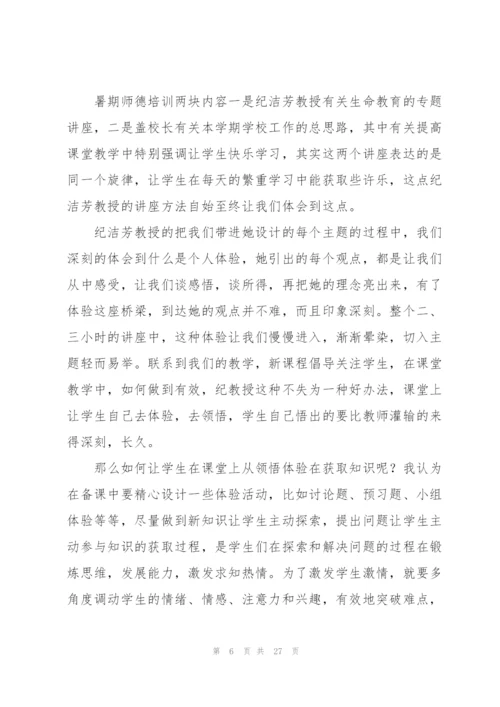 师德师风专业培训心得体会范本十篇.docx