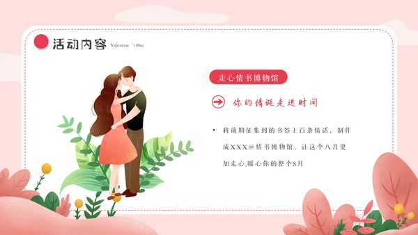 214情人节相亲表白告白求爱婚礼活动策划PPT