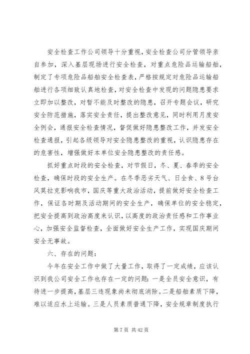 交通运输企业安全工作总结(精选多篇).docx