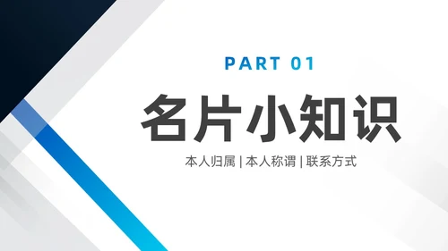 蓝色商务风简约礼仪培训PPT文明礼仪