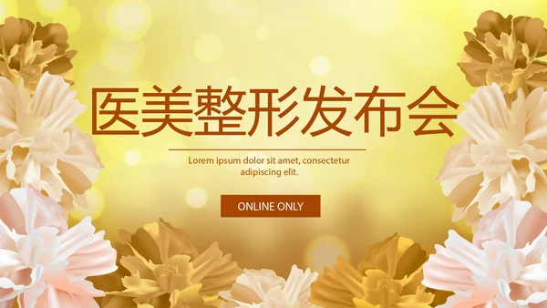 金色唯美医美整形发布会工作总结汇报动态PPT模板