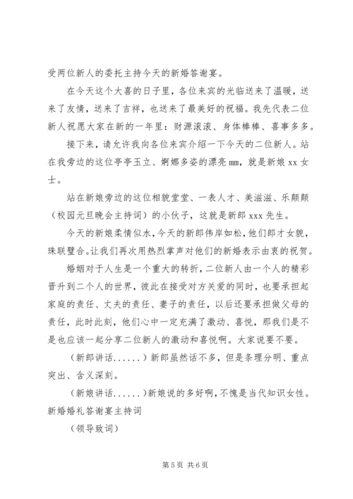 婚礼答谢宴主持人台词.docx