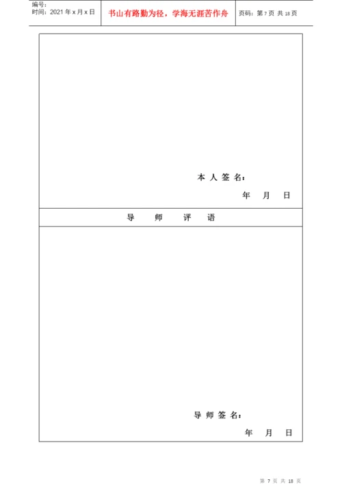 工程硕士学位论文答辩资格条件、申请答辩程序及相关表格.docx