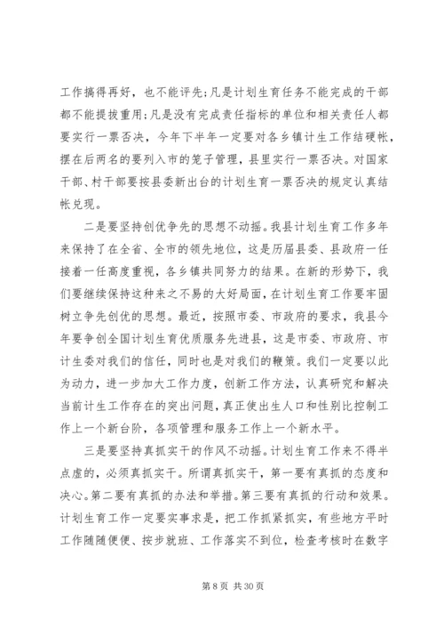 最新计划生育会议上的领导讲话稿.docx