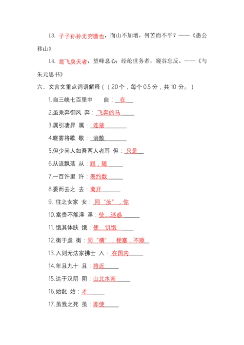 八年级语文上册基础知识竞赛测试卷.docx