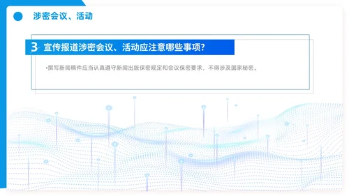 网络安全宣传周网络安全保密ppt