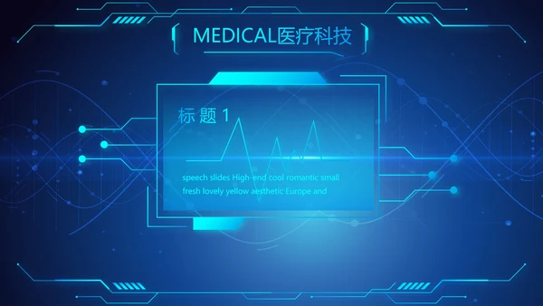 医疗科技信息化建设工作总结报告PPT