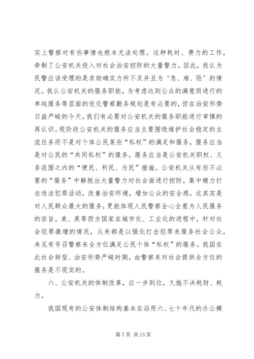 关于公安基层基础建设的几点思考.docx
