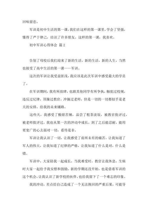 初中军训心得体会6篇.docx