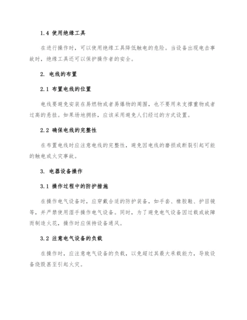 施工现场安全用电安全操作规程.docx