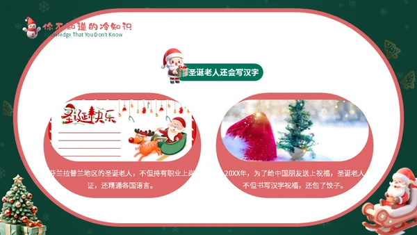 幼儿园圣诞节活动通用PPT模板
