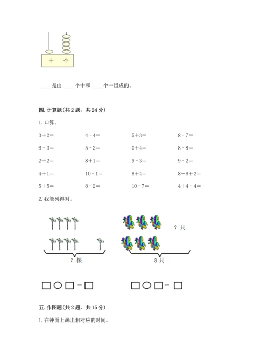 2022人教版一年级上册数学期末测试卷（夺冠）word版.docx