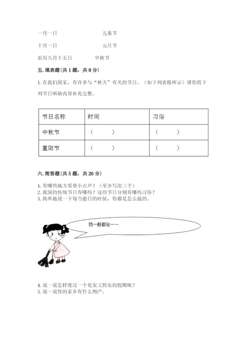 部编版二年级上册道德与法治期末测试卷（能力提升）.docx