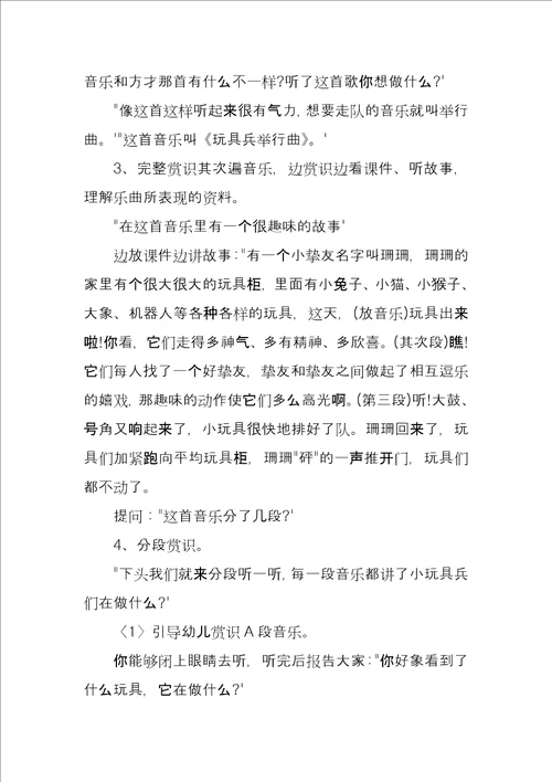 小班音乐欣赏教案大全