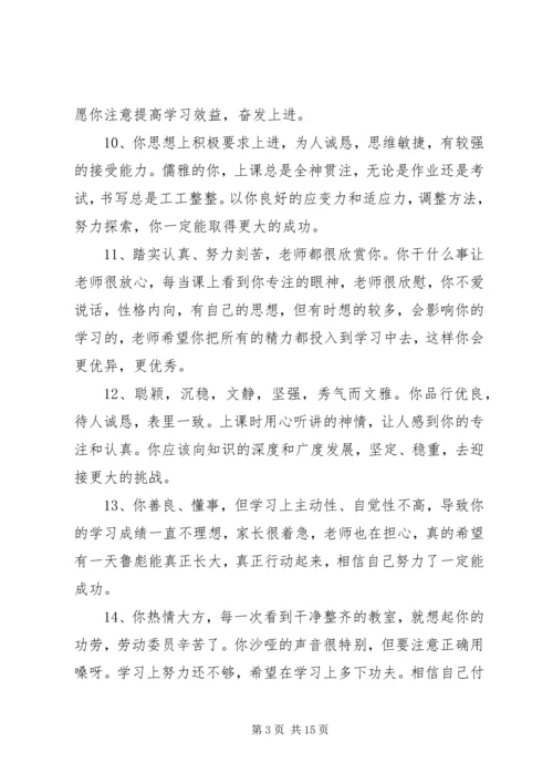 初三年级家长评语.docx