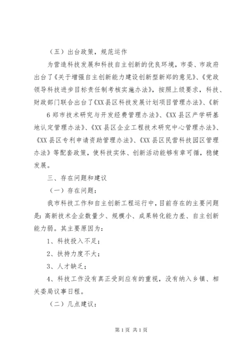 科技创新工作汇报材料 (3).docx