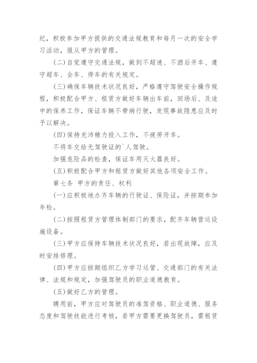 司机聘用协议书.docx