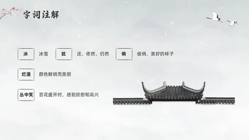 浅色水墨部编版六年级语文上册课件卜算子咏梅PPT模板宣传P语文课件