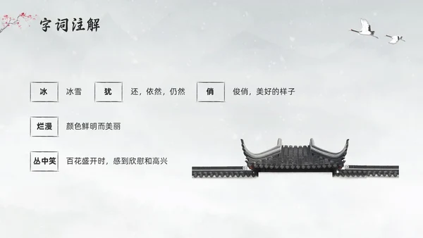 浅色水墨部编版六年级语文上册课件卜算子咏梅PPT模板宣传P语文课件