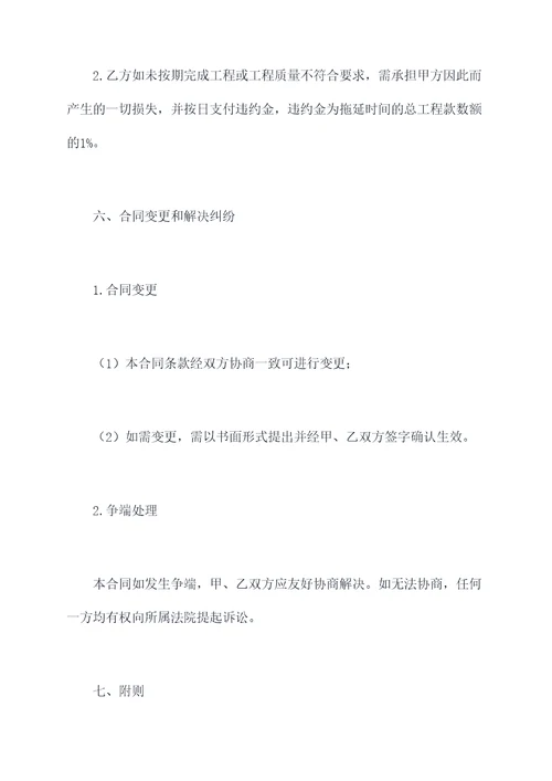 公司建筑维修合同书