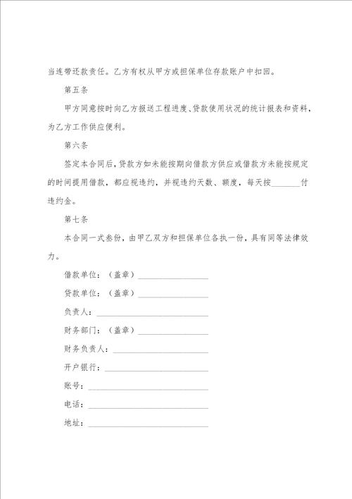 单位借款合同范本合集11篇