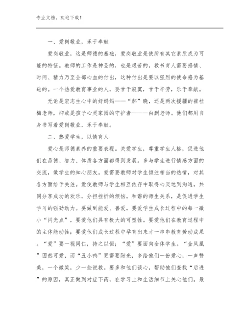 2024暑假教师培训心得体会精选范文例文13篇文档合集.docx