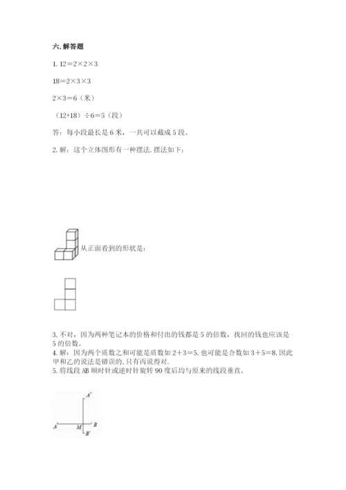 人教版五年级下册数学期末测试卷含完整答案（精品）.docx