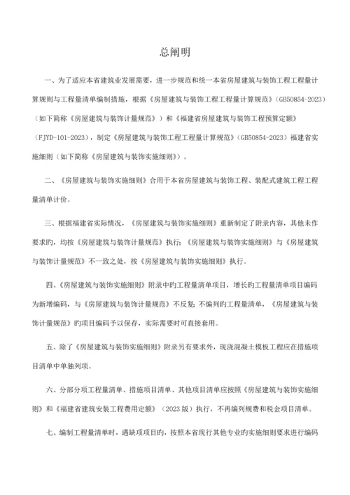 房屋建筑与装饰工程工程量计算规范福建省实施细则配合福建省定额.docx