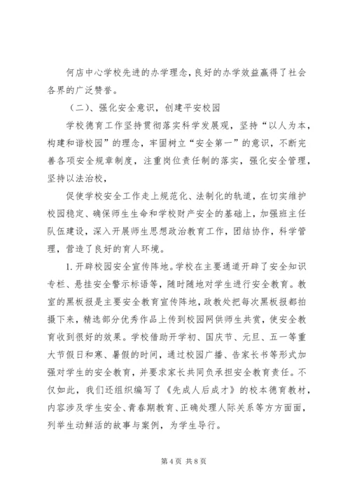 均衡发展汇报材料 (4).docx