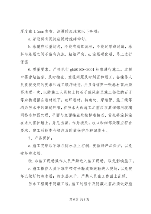 地下室防水施工心得_1.docx