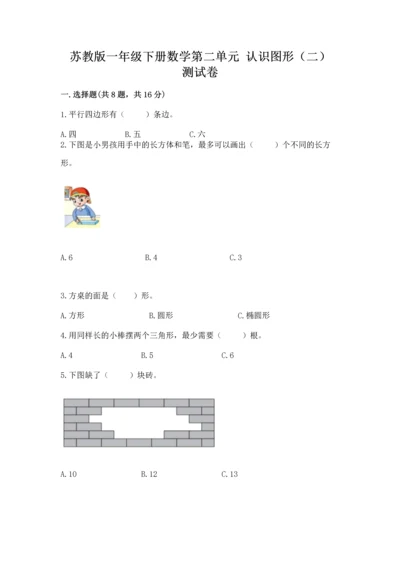 苏教版一年级下册数学第二单元 认识图形（二） 测试卷附答案【模拟题】.docx