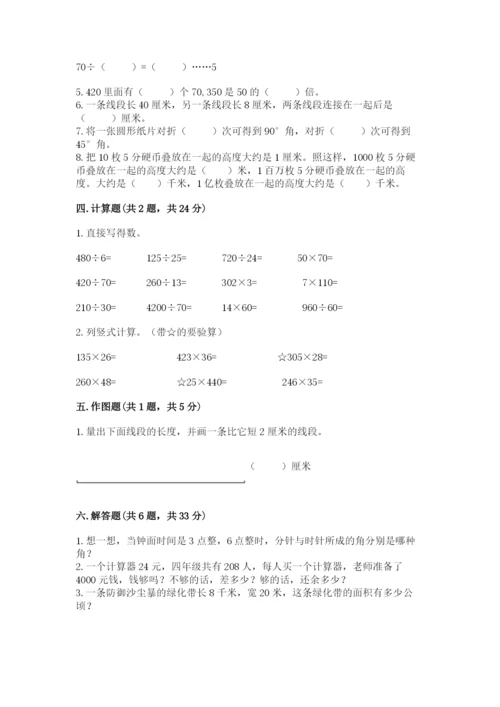 人教版数学四年级上册期末测试卷【考试直接用】.docx