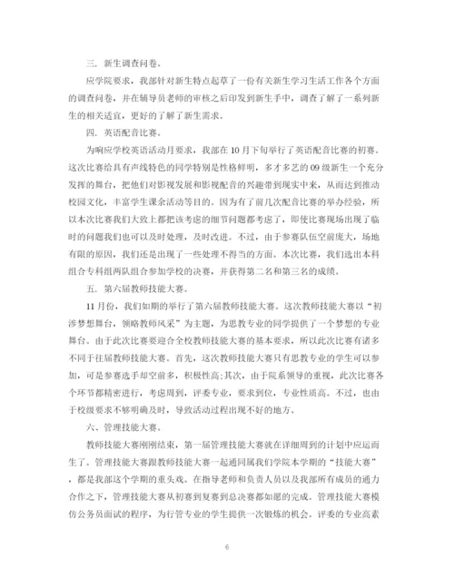 精编之学习部个人期末总结范文6篇_学习部个人工作总结.docx