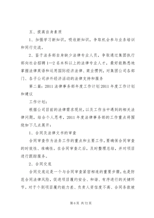 法律事务部的工作计划.docx