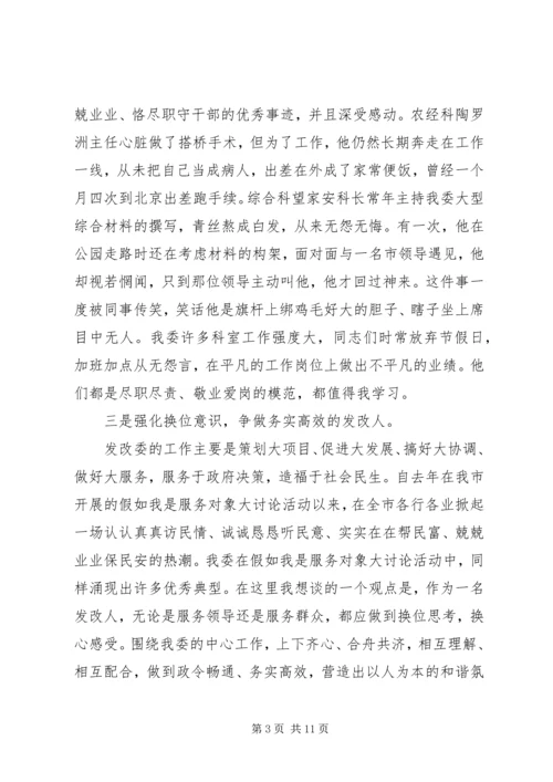 关于三严三实主题演讲稿.docx