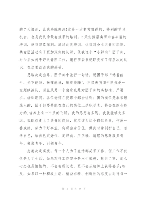 建团100周年系列活动心得体会简短5篇.docx