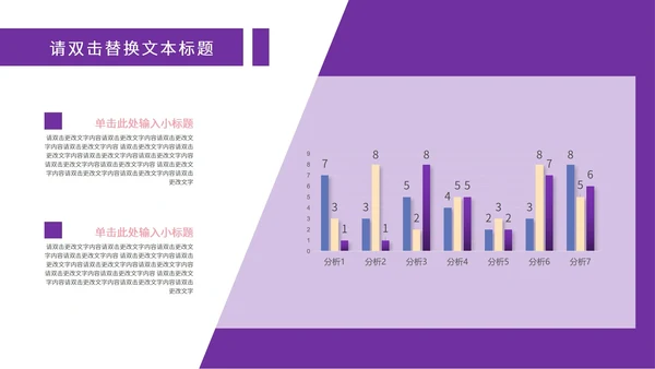 紫色清新简约风数据报告PPT模板