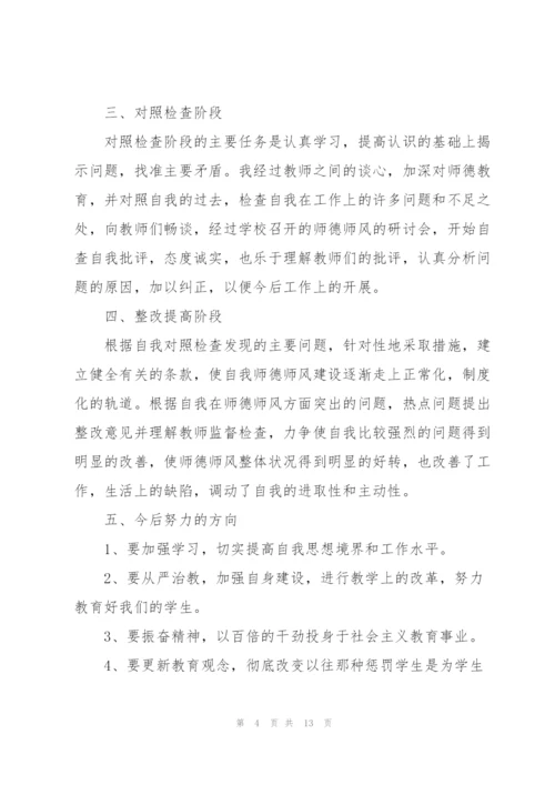 教师师德师风学习总结.docx