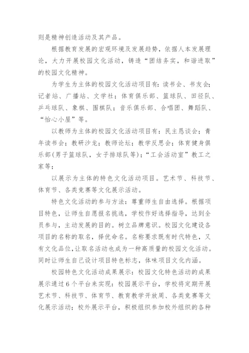 中学校园文化建设方案_1.docx