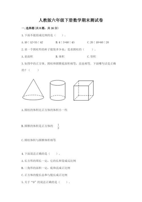 人教版六年级下册数学期末测试卷精品（各地真题）.docx