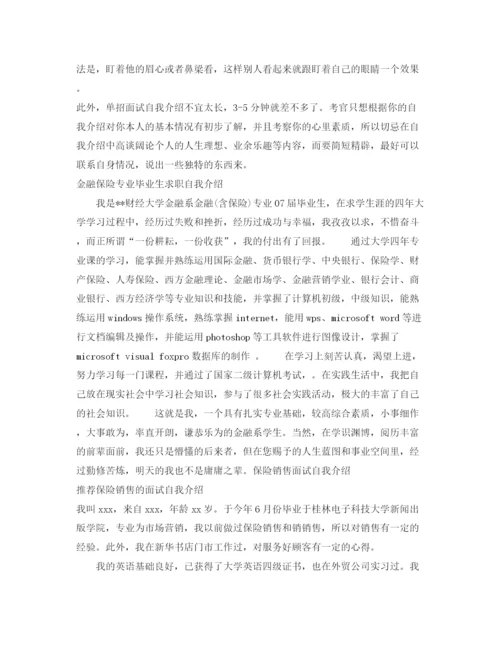精编之保险自我介绍范文4篇.docx